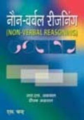 Non Verbal Reasoning by R.S. Aggarwal (Old Edition)