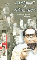 23 Lekhikayen Aur Rajendra Yadav