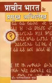 Prachin Bharat Ke Pramukh Abhilekh [Part  2]