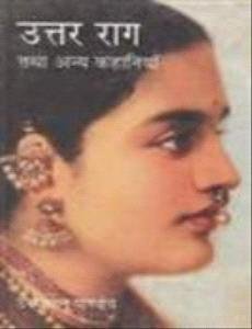 Uttar Raag Evam Anya Kahaniyan