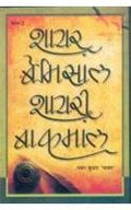 Shayar Bemisal Shayari Bakamal Part I Hindi(Pb)