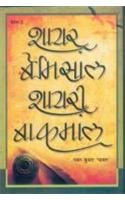 Shayar Bemisal Shayari Bakamal Part I Hindi(Pb)