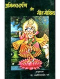 Abhinaya Darpan Aur Geet Govind