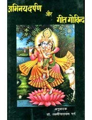 Abhinaya Darpan Aur Geet Govind
