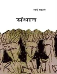 Sandhan