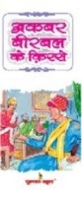 Akbar Birbal Ki Kisse Hindi