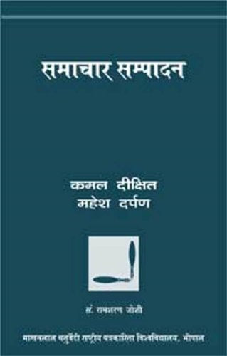Samachar Sampadan