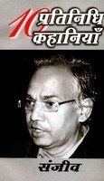 Dus Pratinidhi Kahaniyan : Sanjiv