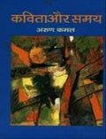 Kavita Aur Samay