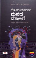 SORUTHIHUDU MANADA MALIGE