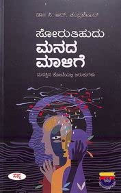 SORUTHIHUDU MANADA MALIGE