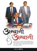 Ambani And Ambani (H) Hindi(Pb) [Paperback] Tarun Engineer