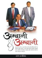 Ambani And Ambani (H) Hindi(Pb) [Paperback] Tarun Engineer