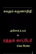 Rathakatteri / : Crime Thriller