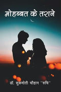 Mohabbat Ke Tarane