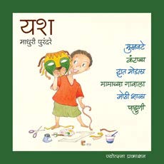 Yash Sanch [Paperback] Madhuri Purandare,Madhuri Purandare [Jan 01, 2016]