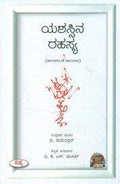 Yashassina Rahasya