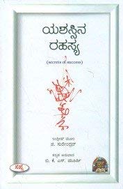 Yashassina Rahasya