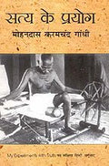 Satya Ke Prayog