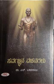 Sarvajnana Vachanagalu