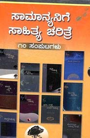 Samanyanige Sahitya Charitre (Set 10 Vols)