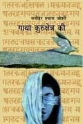 Gatha Kurukshetra Ki