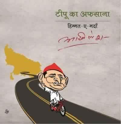Tipoo Ka Afsana : HimmatEMarda
