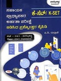 VANIJYASHASTRA PATRIKE 2 & 3 K SET SAHAYAKA PRADHYAPAKARA ARHATHA PARIKSHE BIDISIDA PRASHNOTTARA