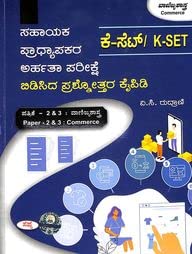 VANIJYASHASTRA PATRIKE 2 & 3 K SET SAHAYAKA PRADHYAPAKARA ARHATHA PARIKSHE BIDISIDA PRASHNOTTARA