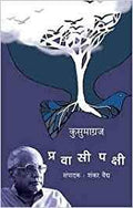 Pravasi Pakshi Marathi