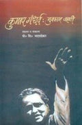 Kumar Gandharva : Mukkam Vashi : 2 Nd Ed