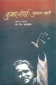Kumar Gandharva : Mukkam Vashi : 2 Nd Ed