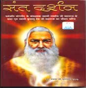 Sant Darshan