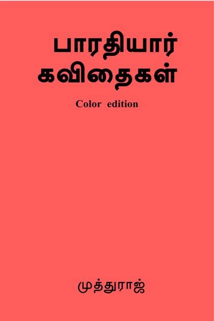 Bharathiyar Songs Color /  