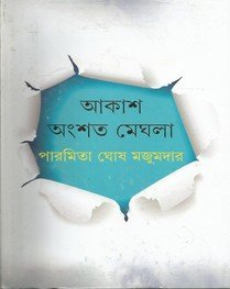 Akash Angshata Meghla