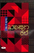 Bhashana Kale