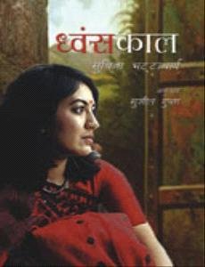 Stree Purush Kuchh Punarvichar