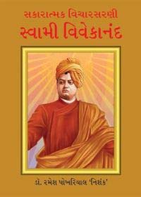 sakaratmak soch Swami Vivekanand PB Gujarati