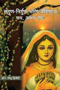 SagunNirgun Bhakti Vaishishtya, Sam, Asam, Drishti