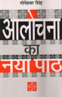 Aalochana Ka Naya Paath