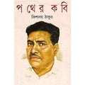 Pather Kabi