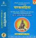 Charak Samhita Vol2