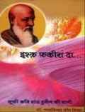 Ishq Pakiran Da