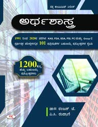 Arthashastra : 1991 To 2020 Kas Fda Sda Psi Pc & Group C 101 Question & Annswers Papers