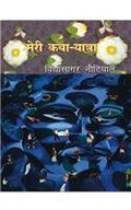 Meri KathaYatra