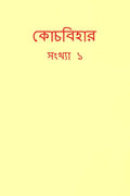 COOCH BEHAR SANKHA AK /   