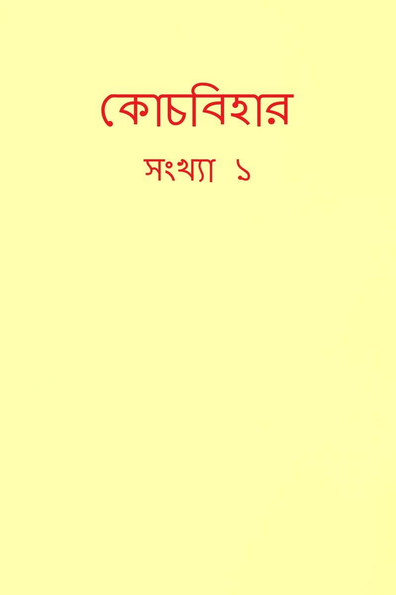 COOCH BEHAR SANKHA AK /   