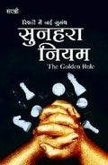 Sunahara Niyam  Rishton Mein Nayi Sugandh (HINDI)