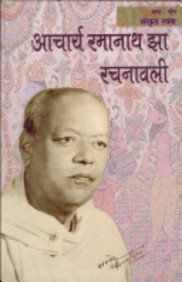 Aacharya Ramanath Jha Rachnawali (5 Volume Set)
