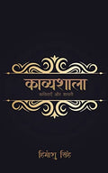 Kavyashala